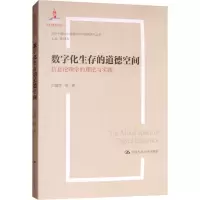 音像数字化生存的道德空间 信息伦理学的理论与实践吕耀怀 等