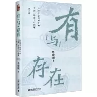 音像有(与)存在 比较哲学视野中的中国