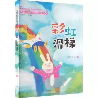 音像滑梯 注音版杨胡平 等