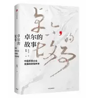 音像卓尔的故事(中国民营企业发展和转型样本)(精)陈润