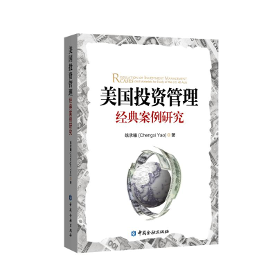 音像美国管理经典案例研究姚承曦 著