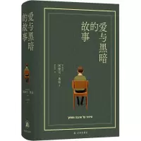 音像爱与黑暗的故事(以)阿摩司·奥兹