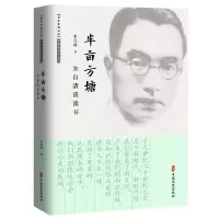 音像半亩方塘(朱自清谈读书)/中国记忆名家谈读书丛书朱自清