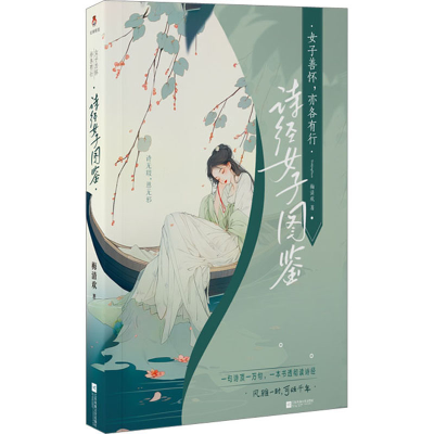 音像女子善怀,亦各有行 诗经女子图鉴梅清欢