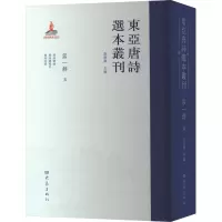 音像东亚唐诗选本丛刊 辑 5查清华主编