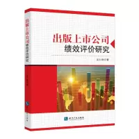 音像出版上市公司绩效评价研究吴仁群