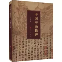 音像中国书画精神张建军