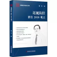音像近视防控瞿佳2018观点瞿佳