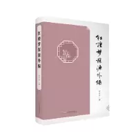 音像红楼梦探源外编(精)吴世昌