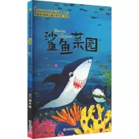 音像鲨鱼菜园 注音版王一梅 等