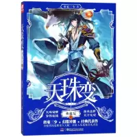 音像天珠变(典藏版1)唐家三少