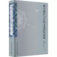 音像胡辛创作与江西文化形象建构詹艾斌