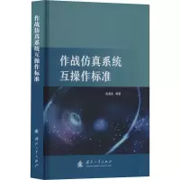 音像作战系统互操作标准赵鑫业