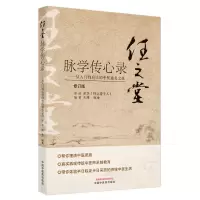 音像任之堂脉学传心录王蒋宛金