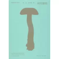 音像胡同蘑菇李涵,金秋野