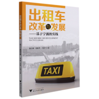 音像出租车改革与发展——基于宁波的实践黄正锋;郑彭军