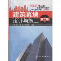 音像建筑幕墙设计与施工 第2版罗忆