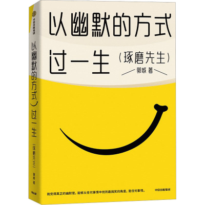音像以幽默的方式过一生郭城