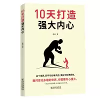 音像10天打造强大内心韩垒著