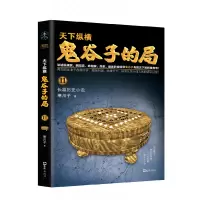 音像鬼谷子的局(11)寒川子