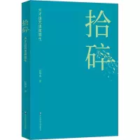 音像拾碎赵穗康
