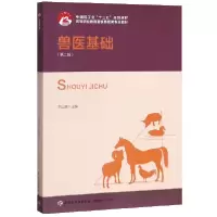 音像兽医基础(第2版高等职业教育畜牧兽医类专业教材)刘山辉