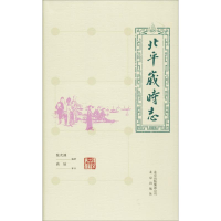 音像北平岁时志张次溪