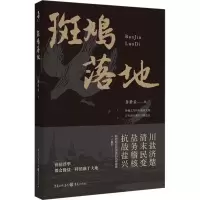 音像斑鸠落地龚静染