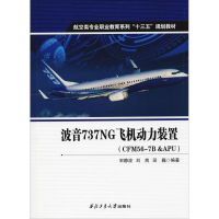 音像波音737NG飞机动力装置(CFM56-7B&APU)宋静波,刘熊,田巍