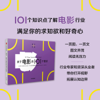 音像关于电影的101个常识(美)尼尔·兰道,(美)马修·弗雷德里克