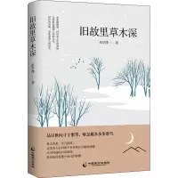 音像旧故里草木深张学璞