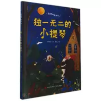 音像的小提琴(精)/青葫芦桥梁书李秋沅,赵迪