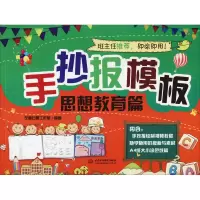 音像手抄报模板 思想教育篇左图右景工作室
