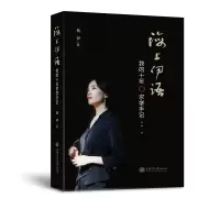 音像海上伊语——我的十年求学手记杨伊