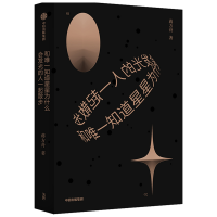 音像和知道星星为什么会发光的人一起散步蒋方舟