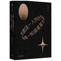 音像和知道星星为什么会发光的人一起散步蒋方舟