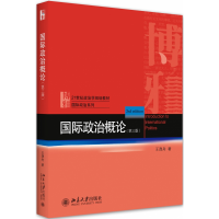 音像国际政治概论(第三版)王逸舟