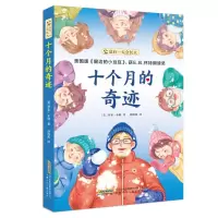 音像十个月的奇迹(美)罗布·布耶
