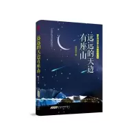 音像远远的天边有座山/新生代作家小说精选大系高满航