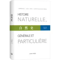 音像自然史(法)布封(Georges Louis Leclere de Buffon)