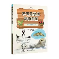 音像动物行为大揭秘(精)/不可思议的动物图鉴中田兼介