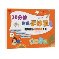 音像30分钟完成手抄报(高效辅线稿模板大全大16开版)姬凯平 著