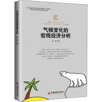 音像气候变化的宏观经济分析李宾