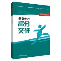 音像德福高分突破(机考新题型)
