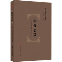 音像陶甓公牍[清]刘汝骥编撰梁仁志校注