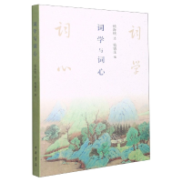 音像词学与词心钱锡生编,杨海明口述