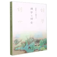 音像词学与词心钱锡生编,杨海明口述