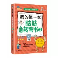 音像我的本脑筋急转弯书(2)陈涛