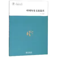 音像中国历史文论选读/李凭李凭