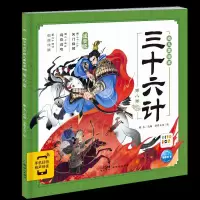 音像三十六计幼儿美绘本:第八卷瞳木